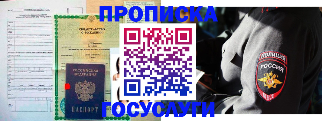 прописка законно в Покрове