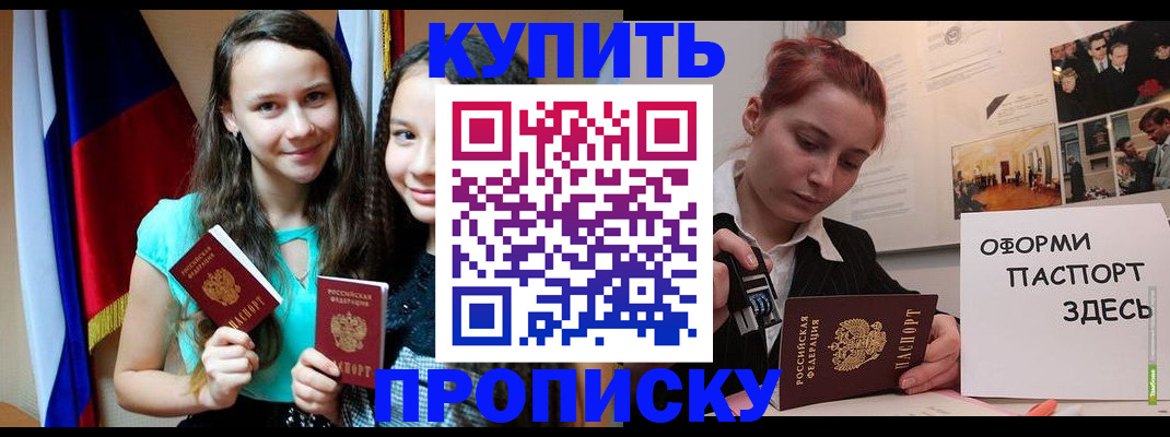 прописка штамп в Покрове