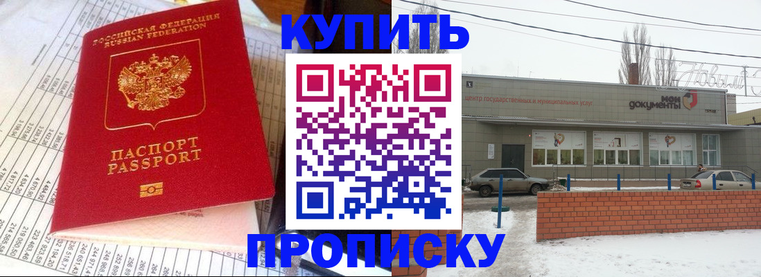 временная регистрация купить в Покрове