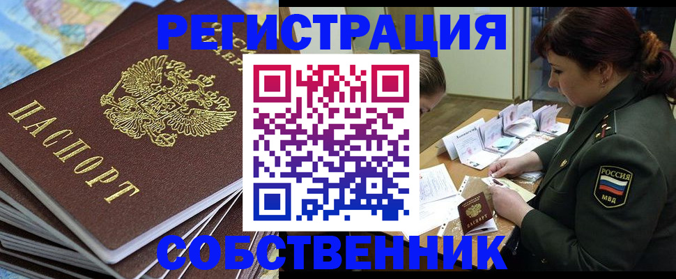 временная регистрация для всех в Покрове